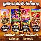 เว็บเกมสล็อตออนไลน์